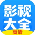 影视大全布丸