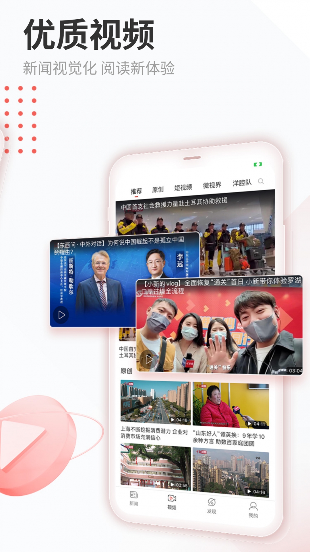 中国新闻网客户端