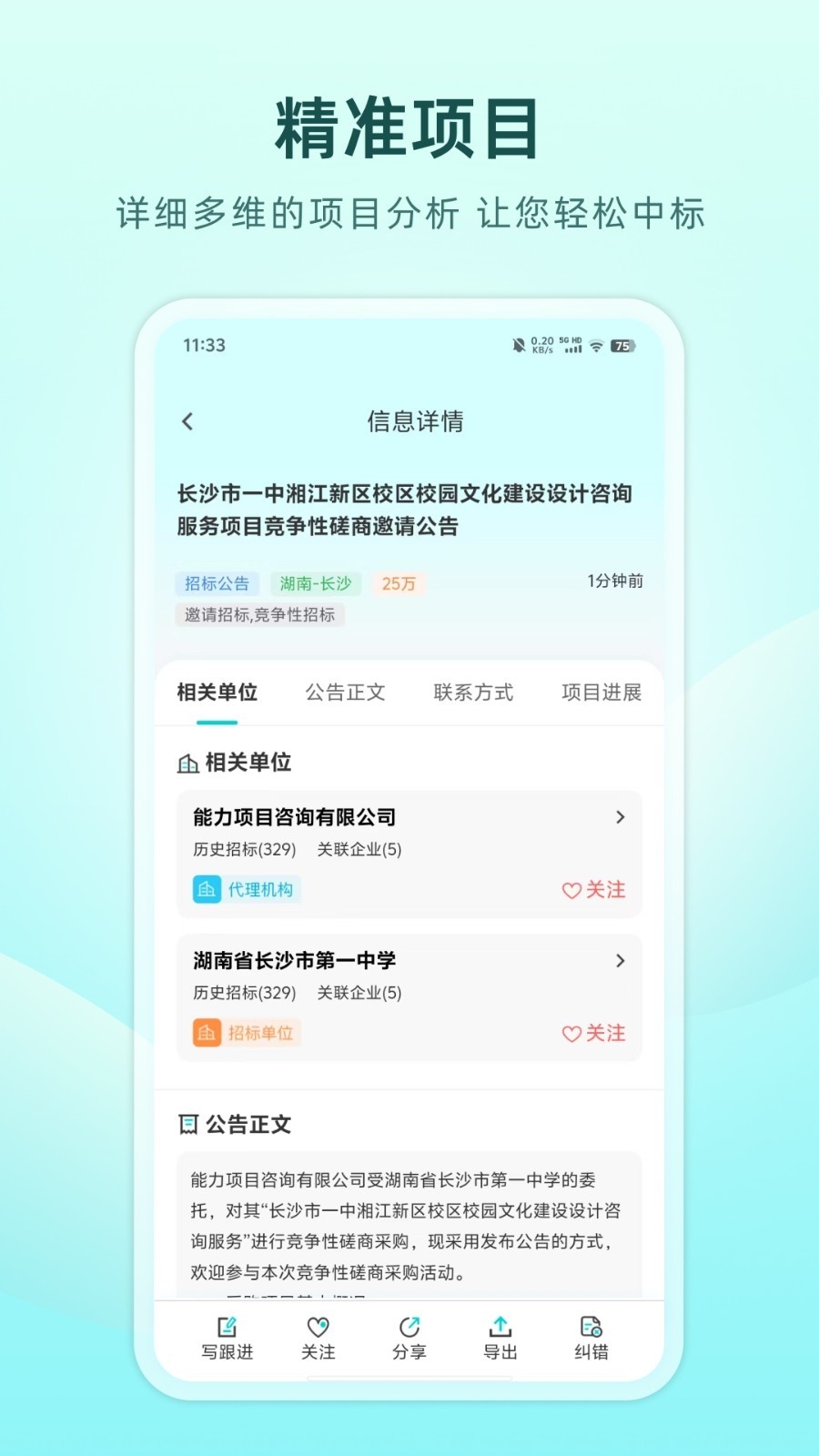 谛听招标