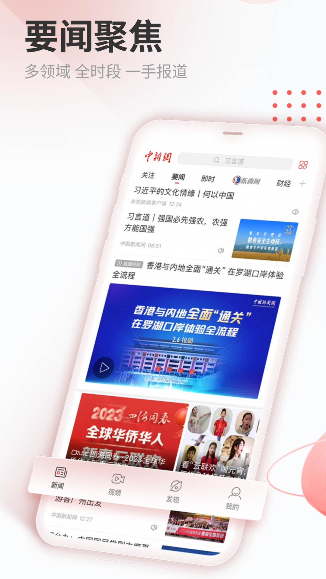 中国新闻网客户端
