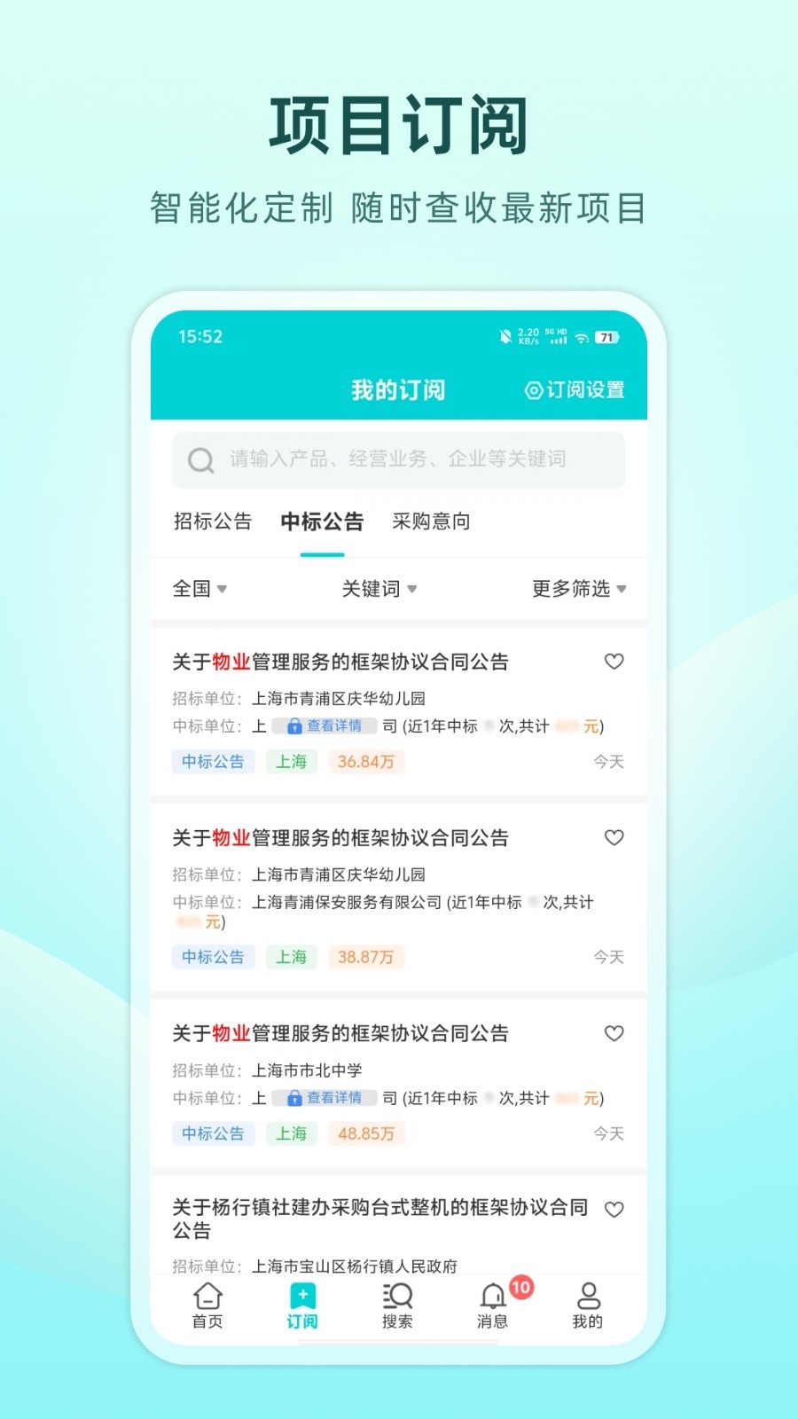 谛听招标