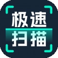 全能极速扫描