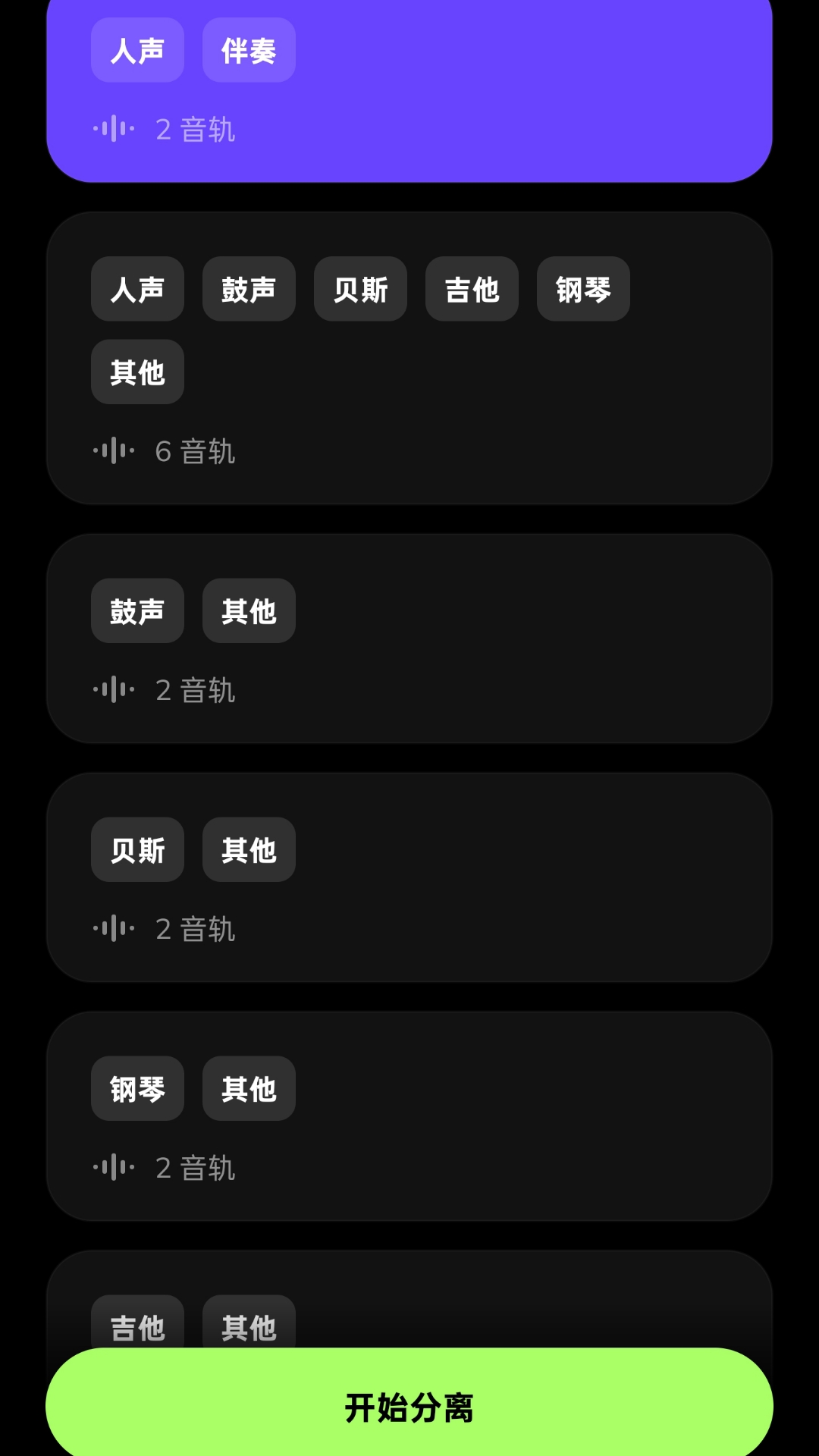 易我人声分离