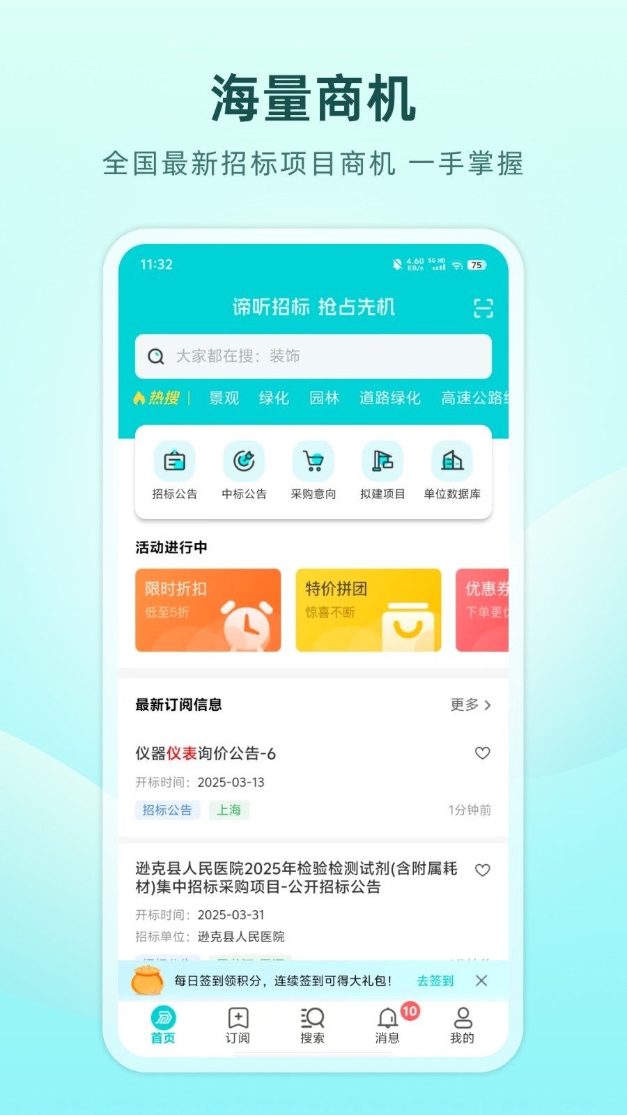 谛听招标