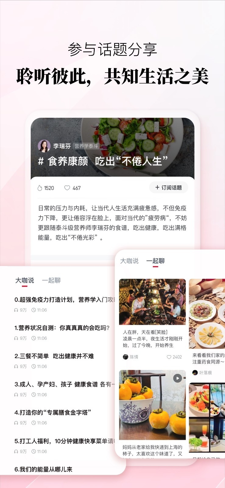 聆知
