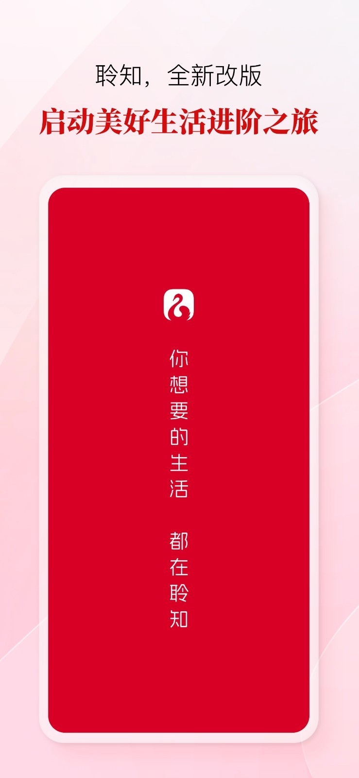 聆知