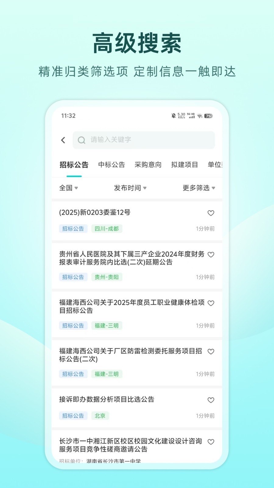 谛听招标