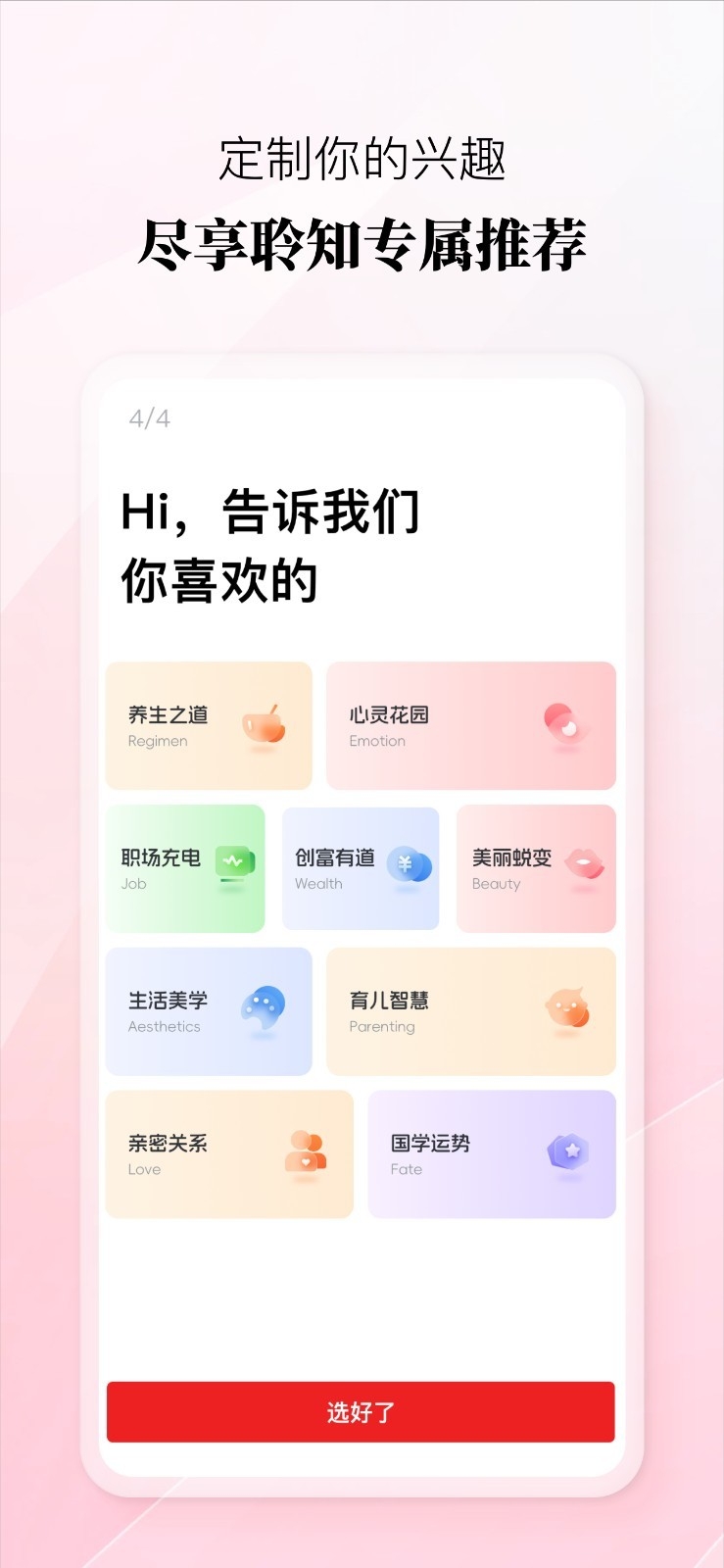 聆知