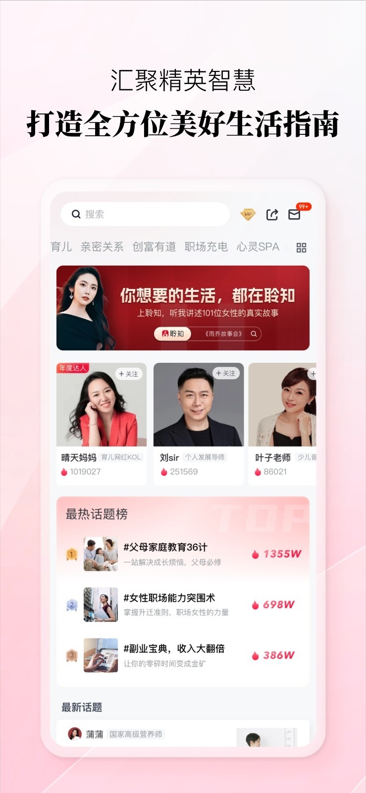 聆知