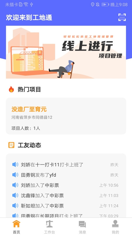 工地通