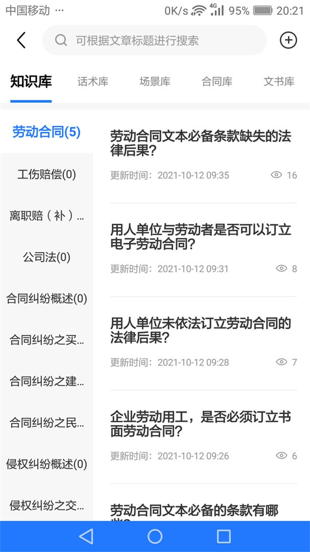 奉公员工端
