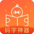 橙瓜码字