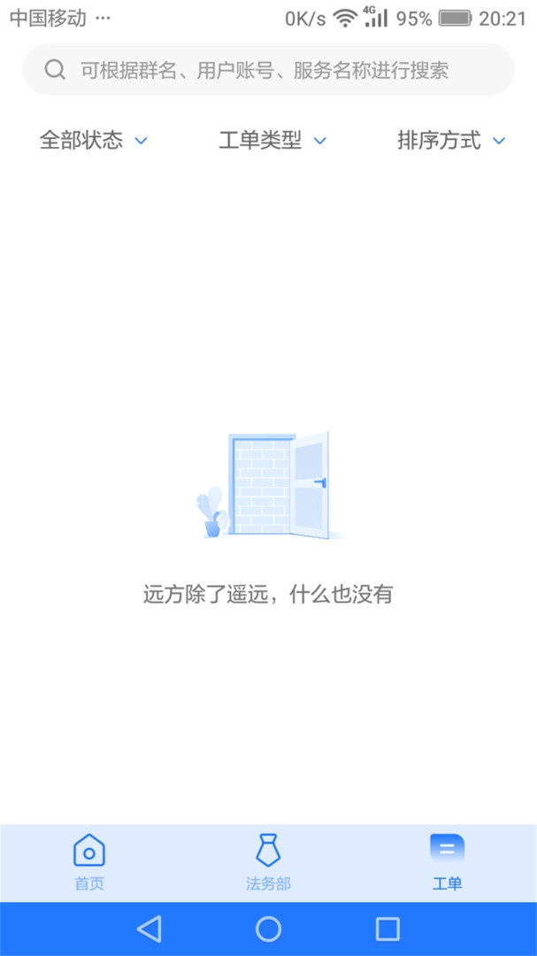 奉公员工端