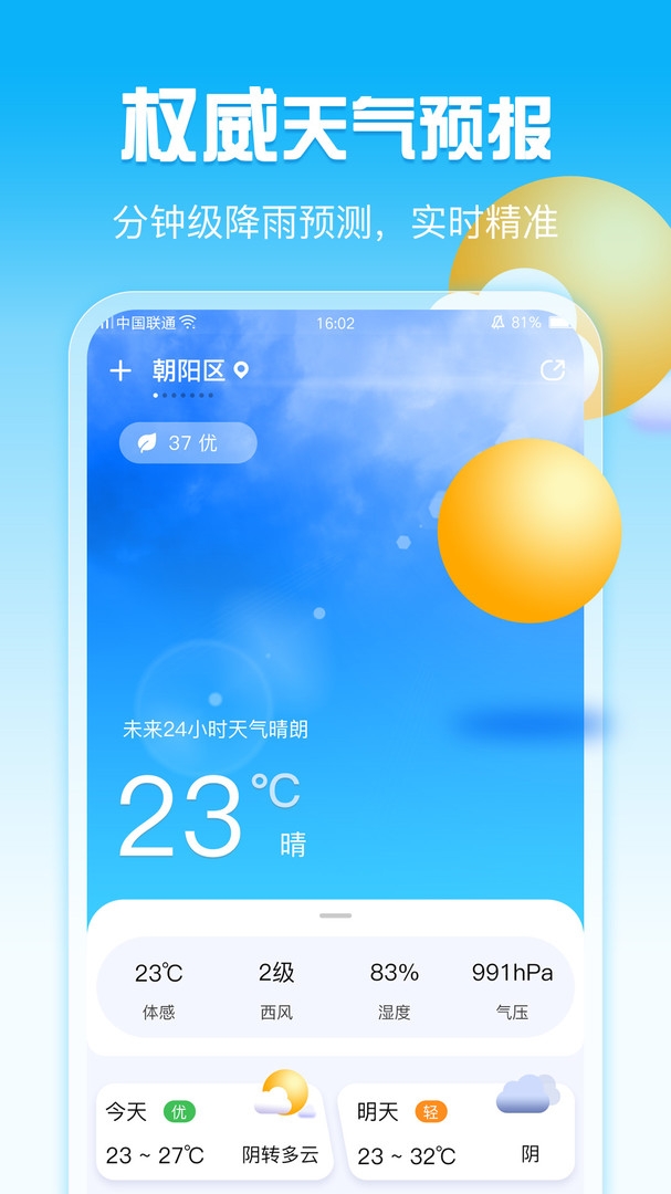 渡渡鸟手机天气