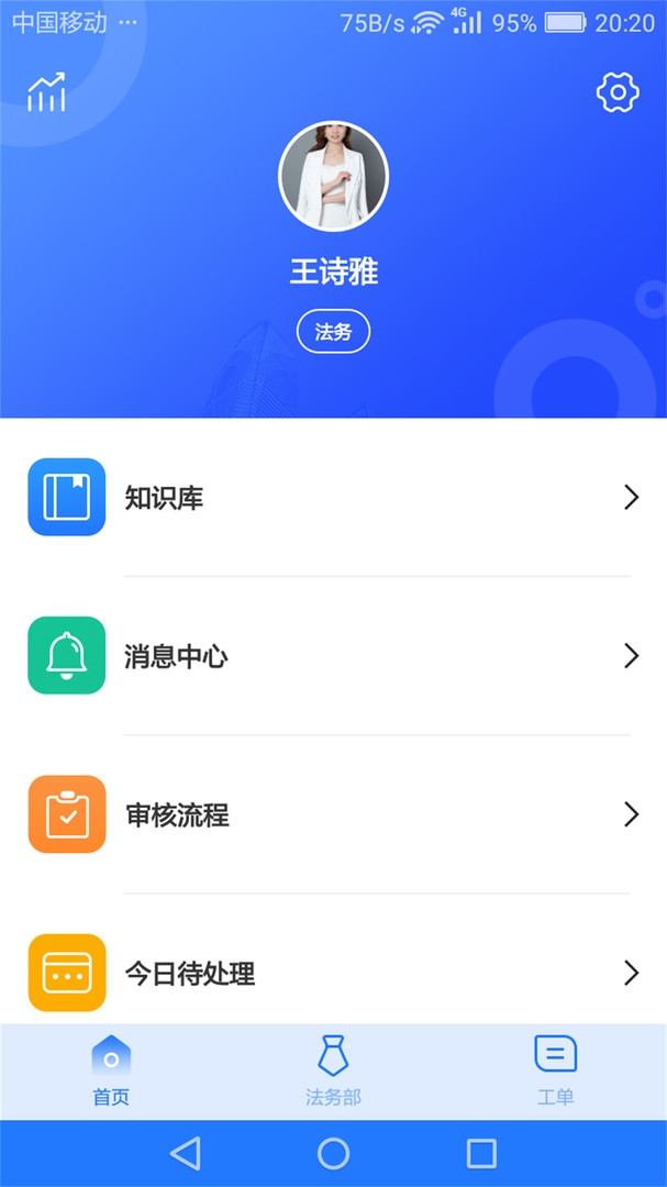 奉公员工端