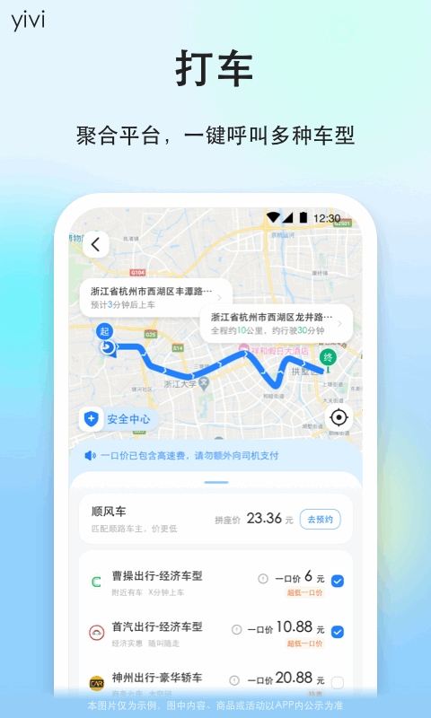 一喂顺风车