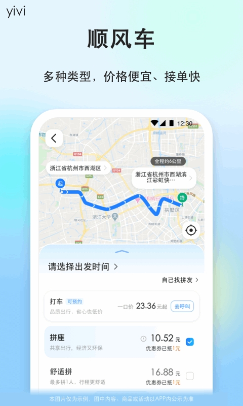 一喂顺风车