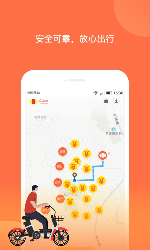 人民出行共享车