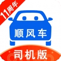 顺风车司机版