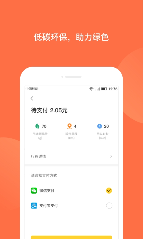 人民出行共享车