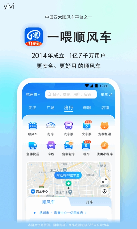 一喂顺风车