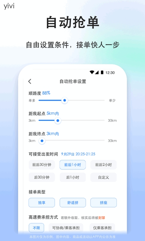 顺风车司机版
