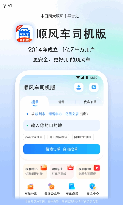 顺风车司机版