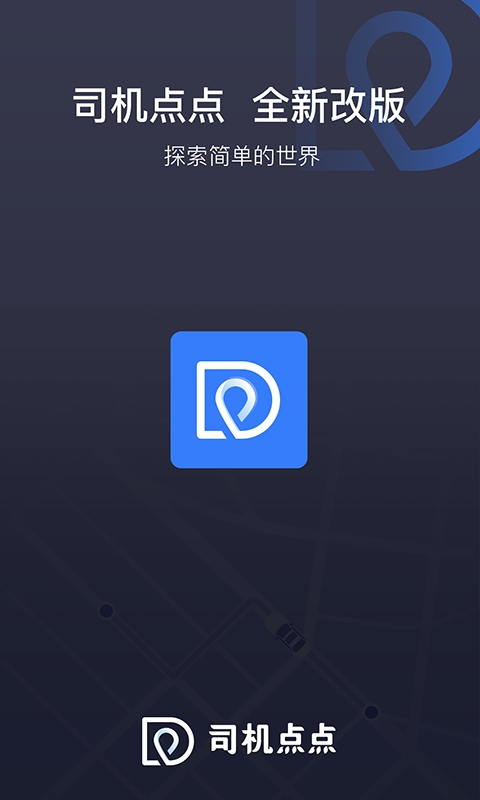 司机点点车主