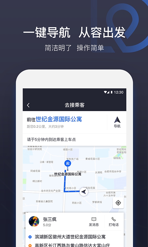 司机点点车主
