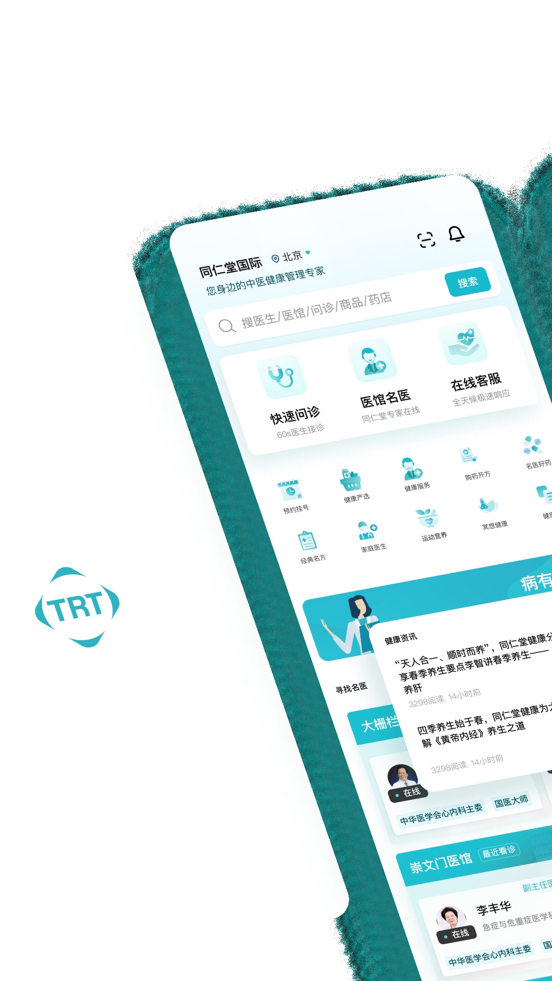 同仁堂国际