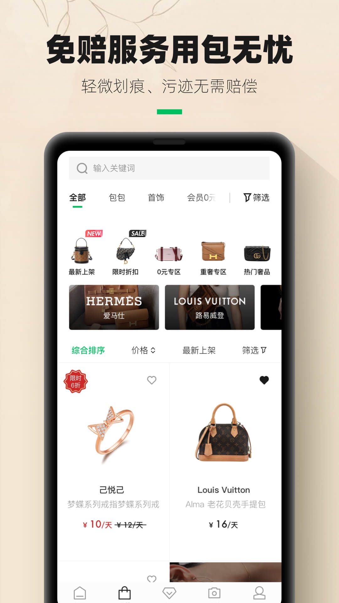 己悦己租包