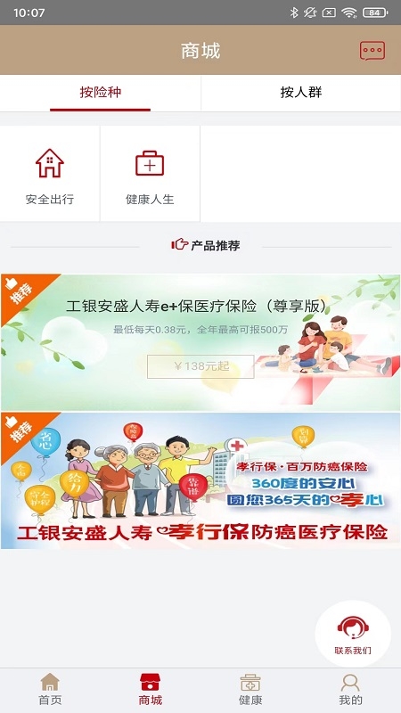 工银安盛