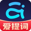 提词器爱提词
