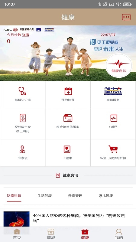 工银安盛
