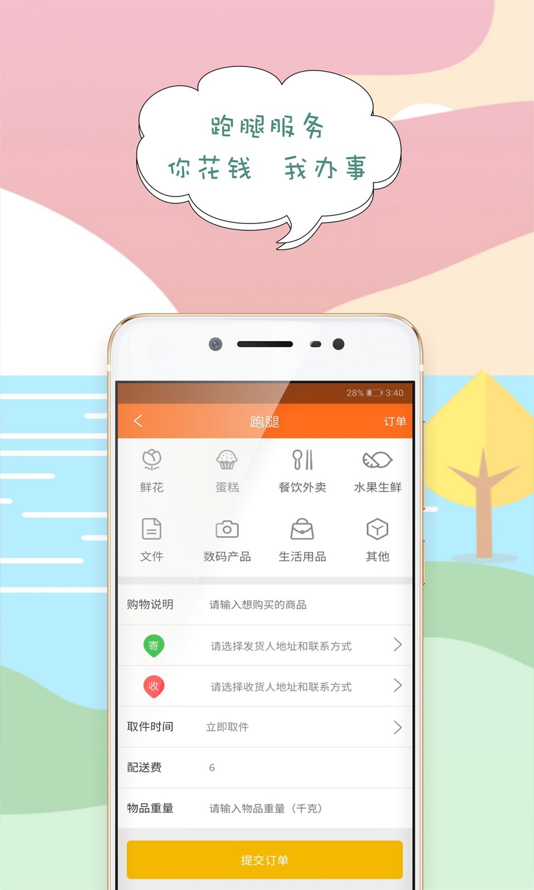 搜点外卖