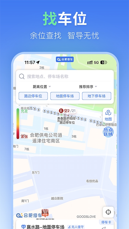 合肥停车