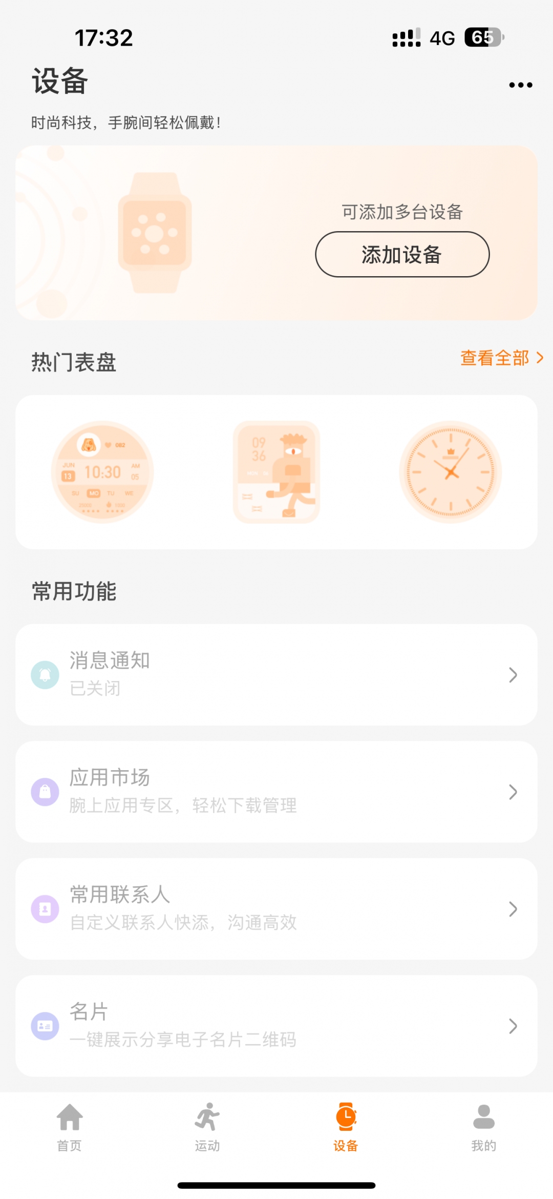 联想健康生活