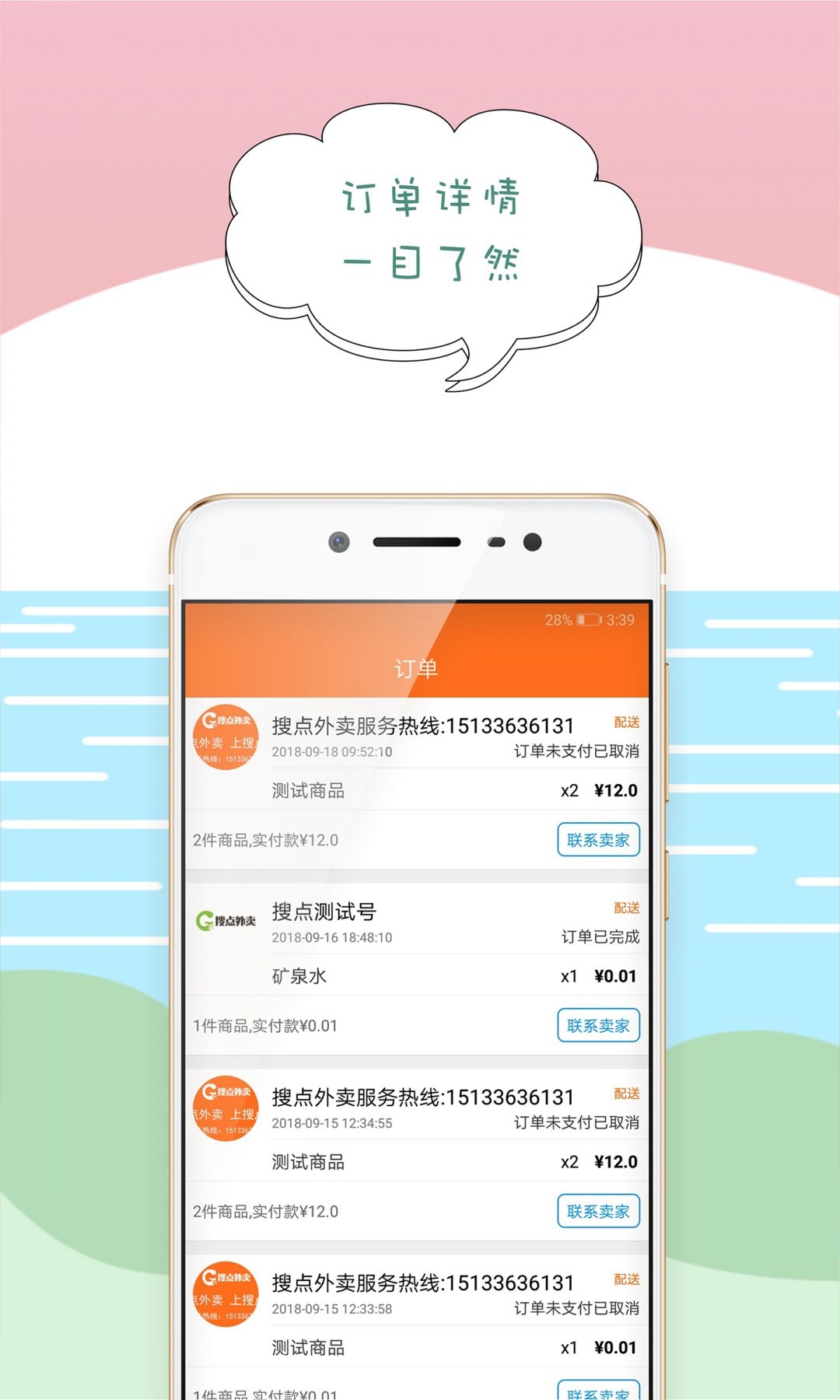 搜点外卖