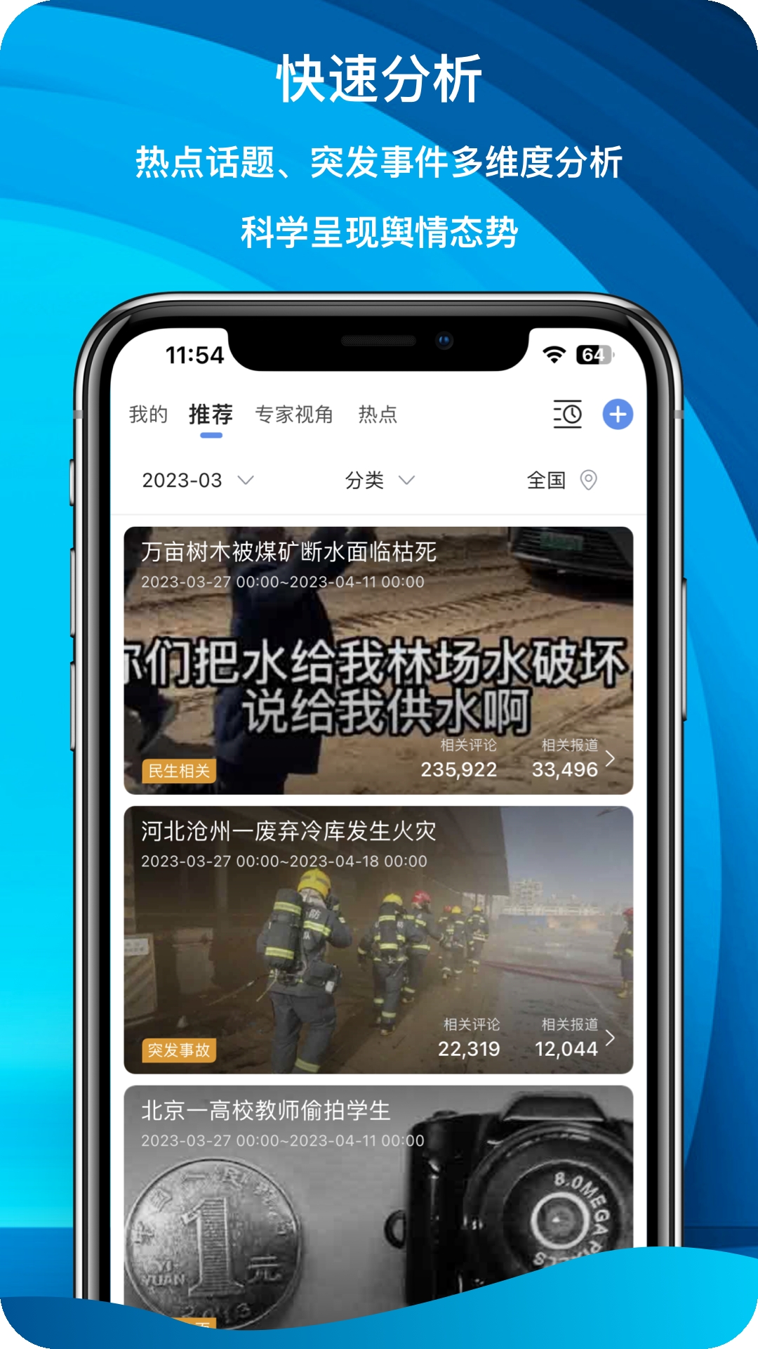 舆情秘书专业版