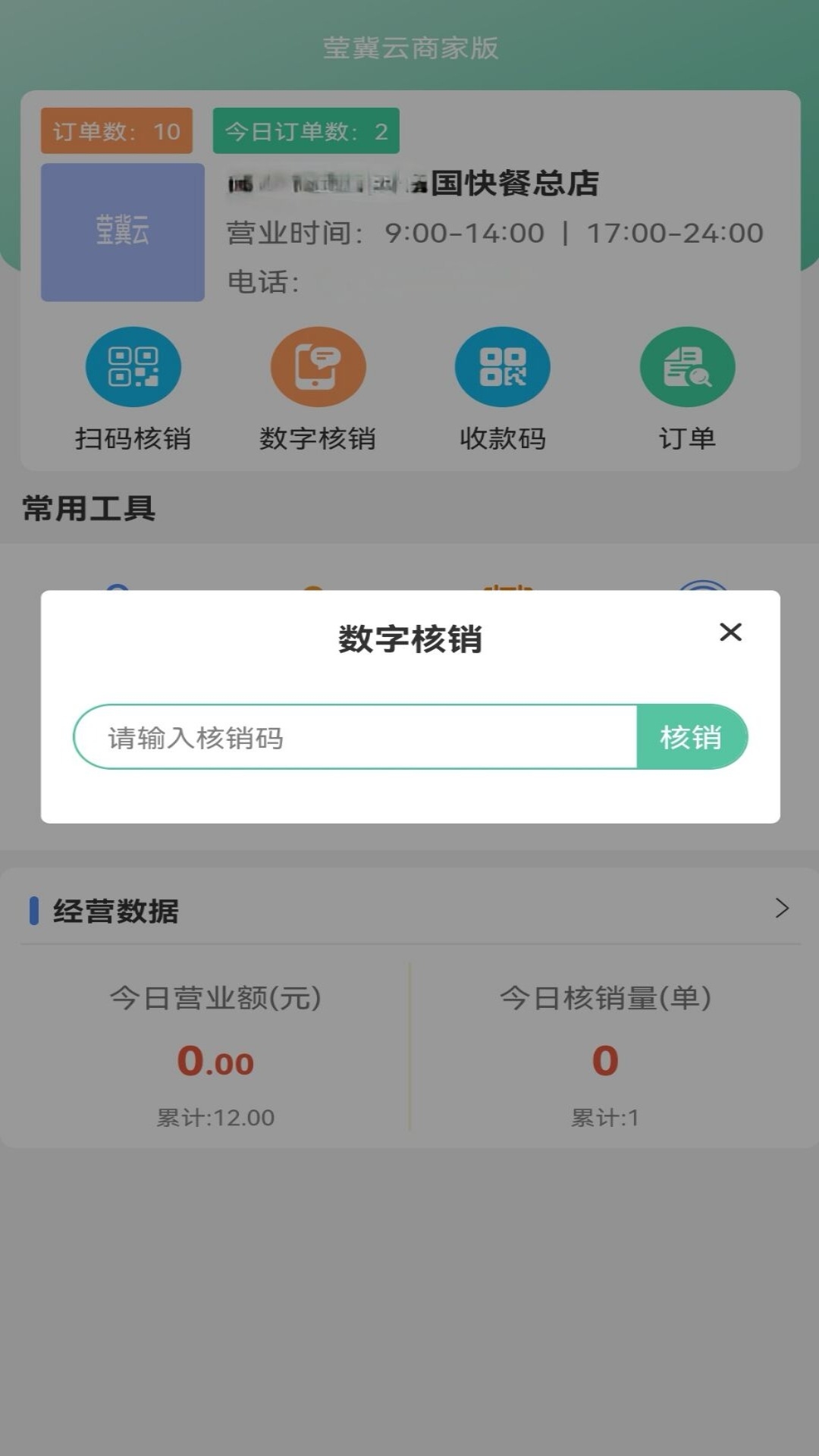 莹冀云商家