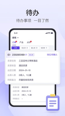同程度假商家