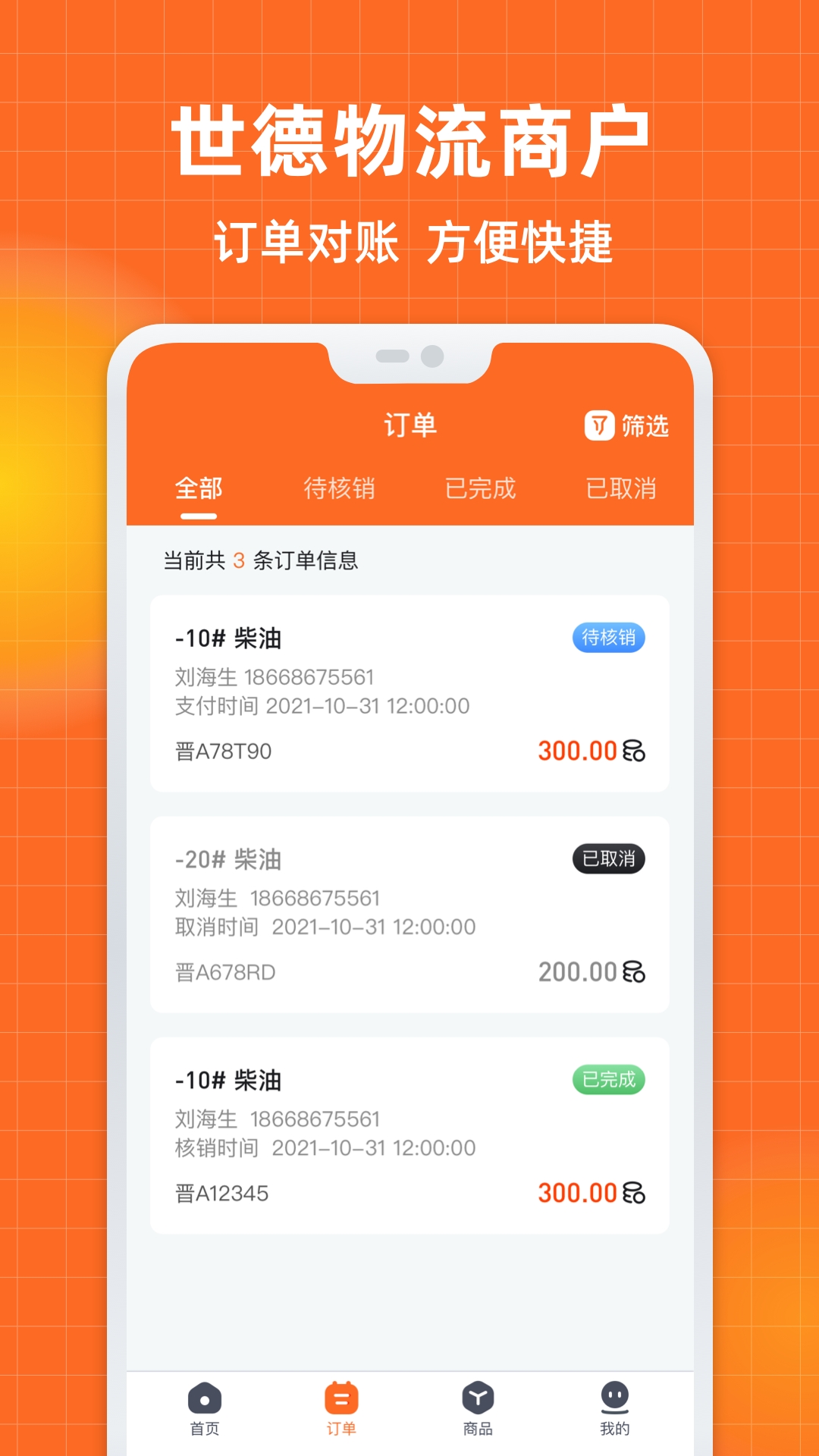 世德商户