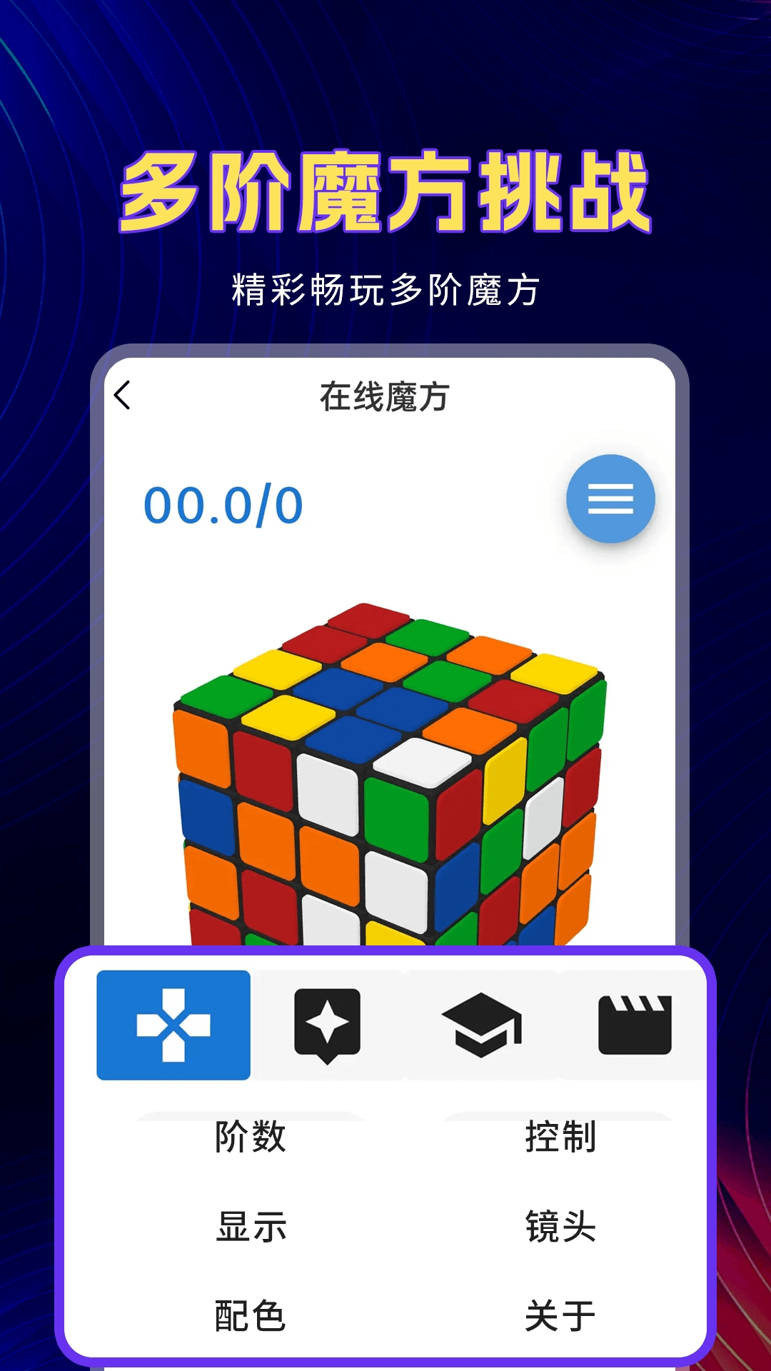 魔方教程软件