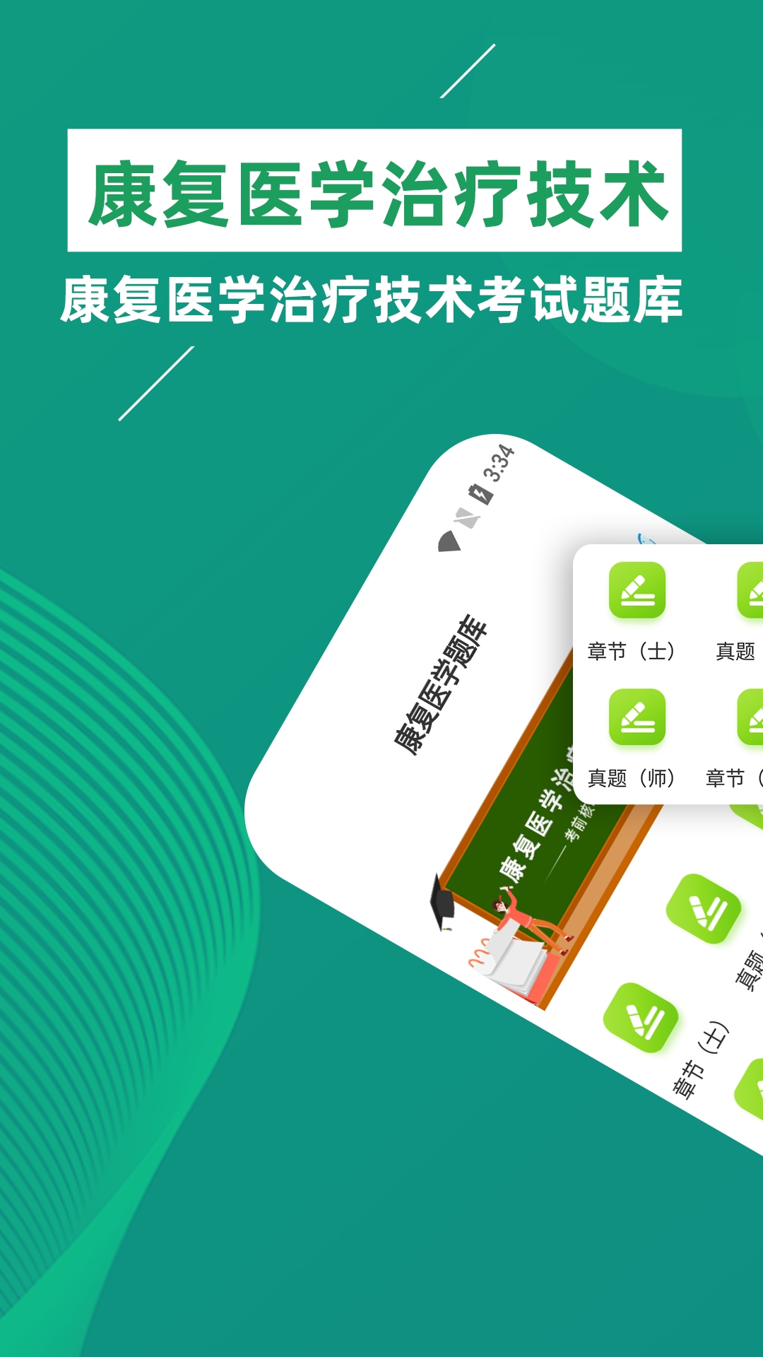 康复医学治疗技术软件