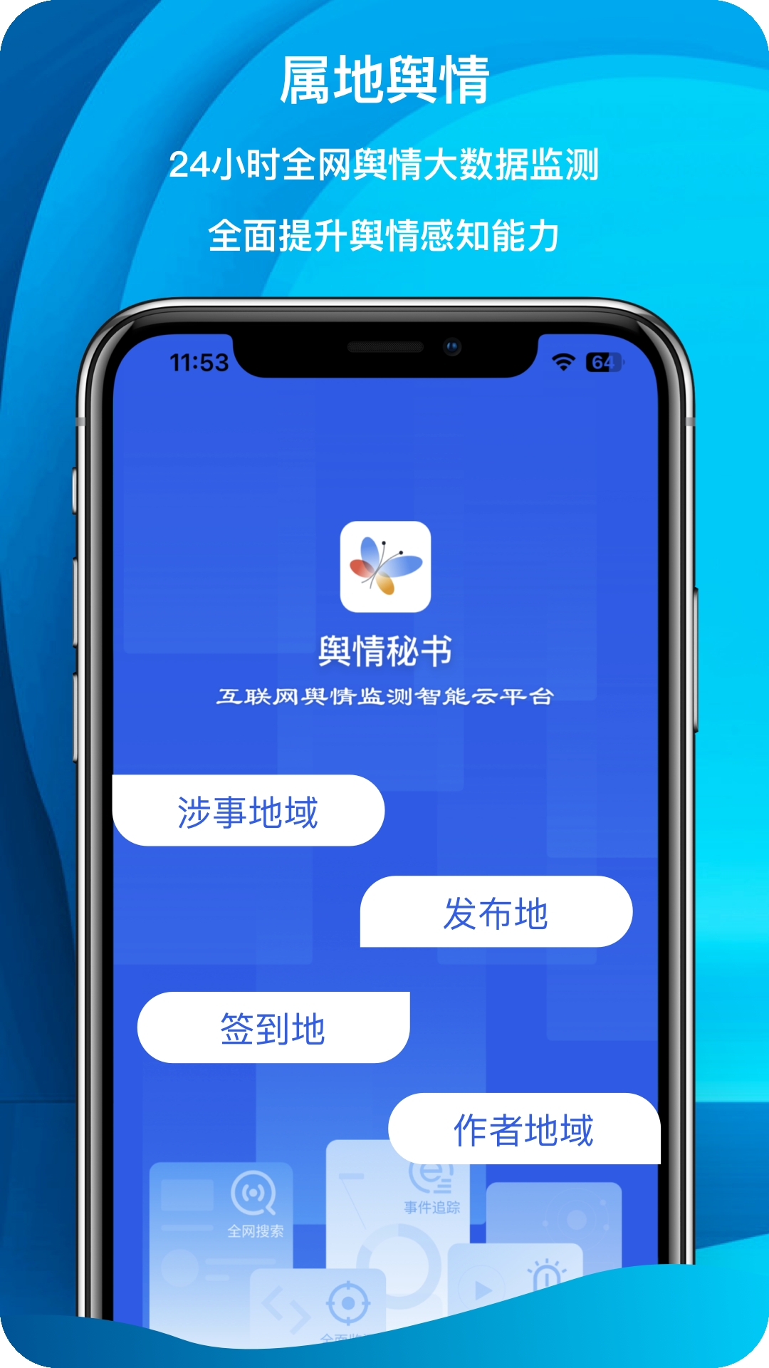 舆情秘书专业版