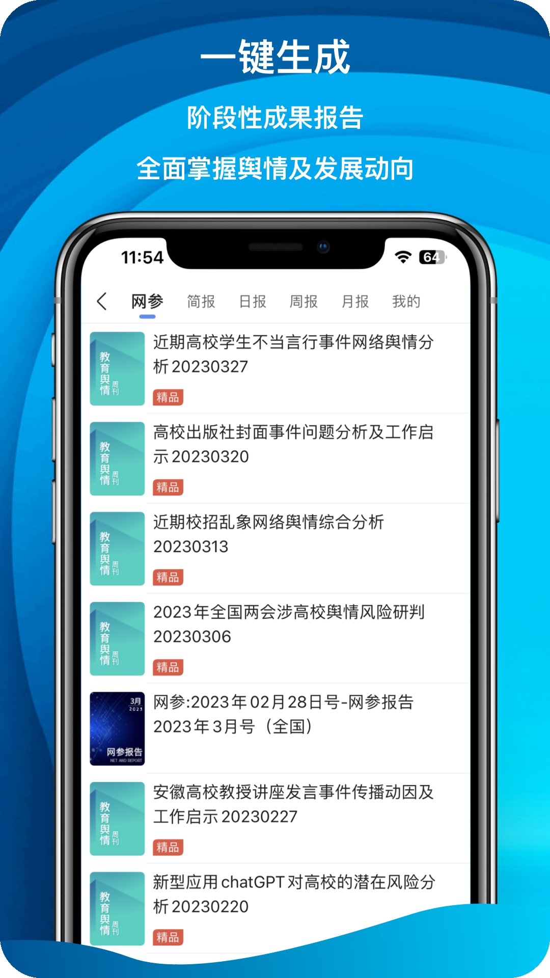 舆情秘书专业版