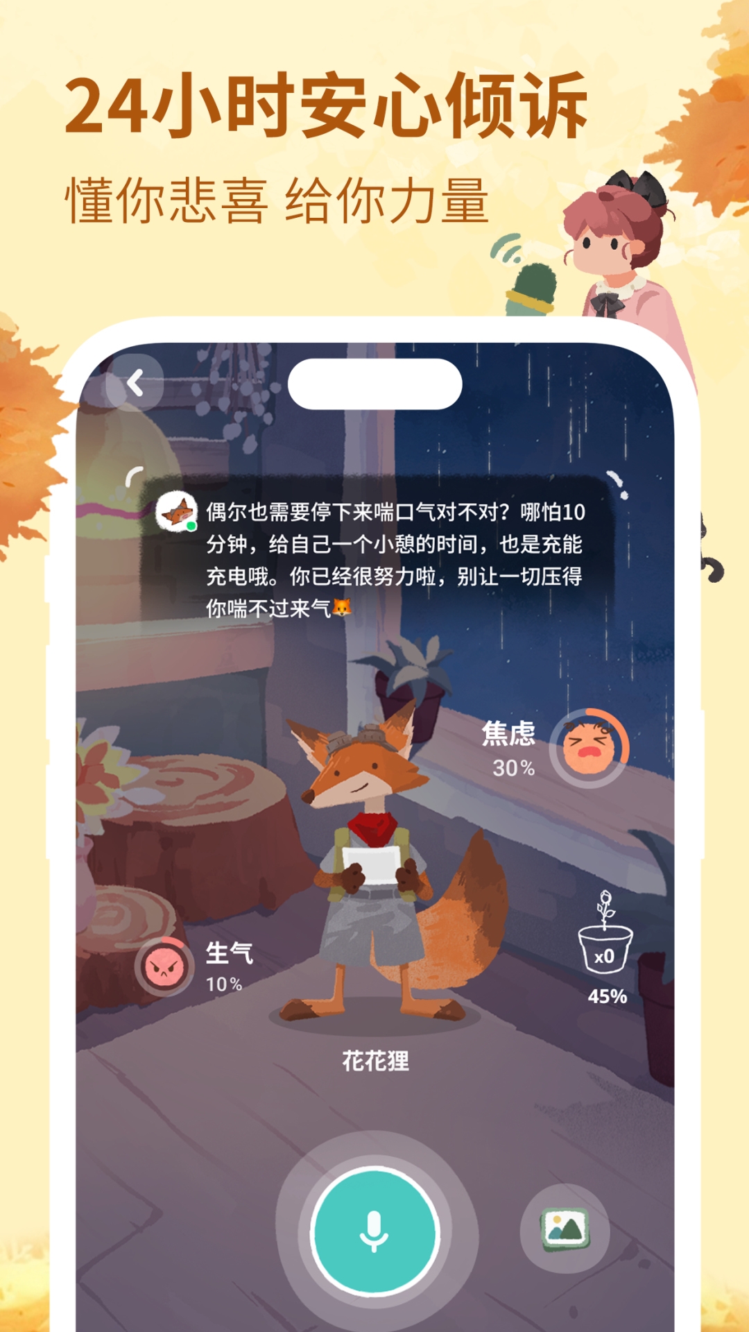 林间聊愈室