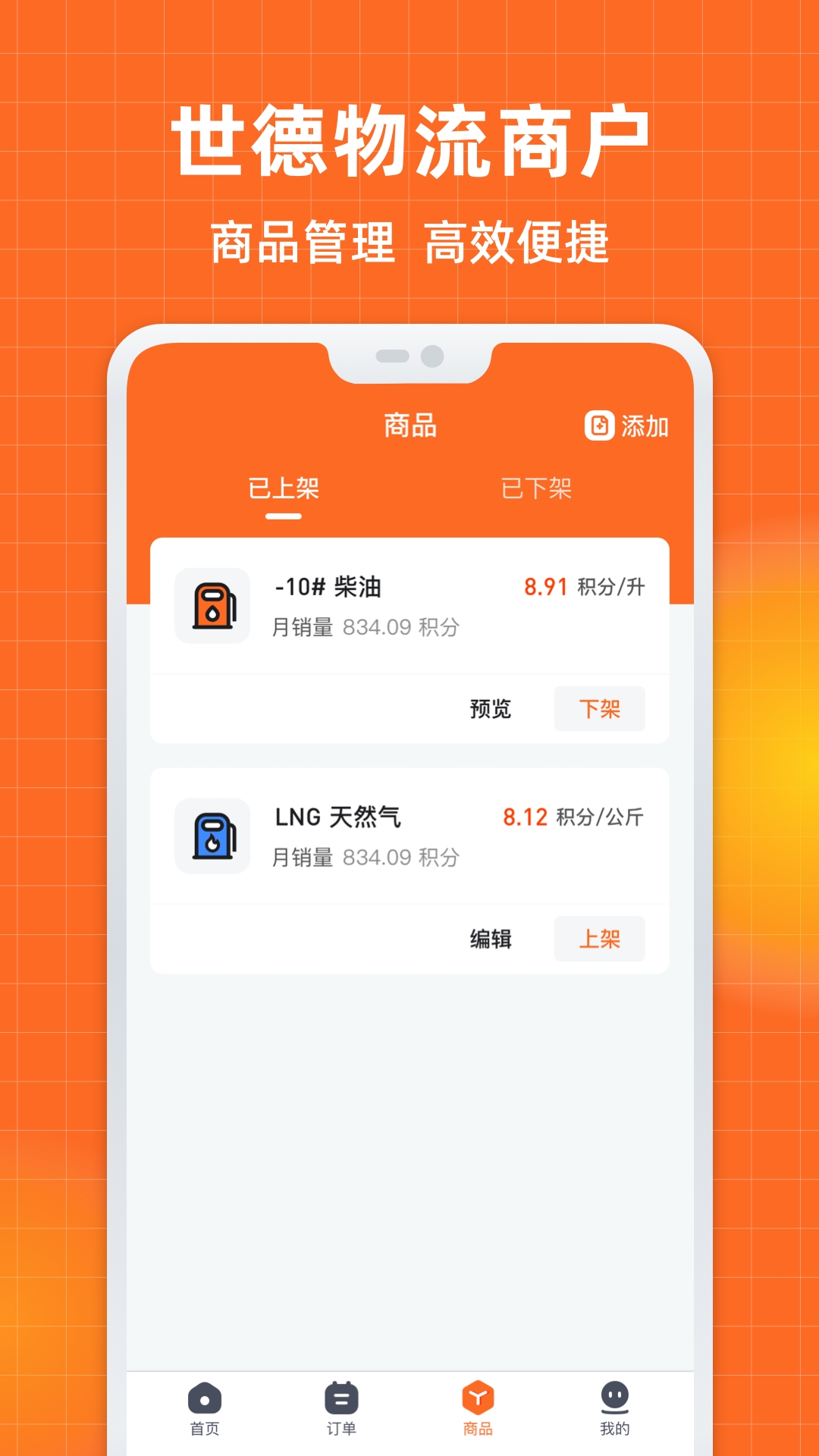 世德商户