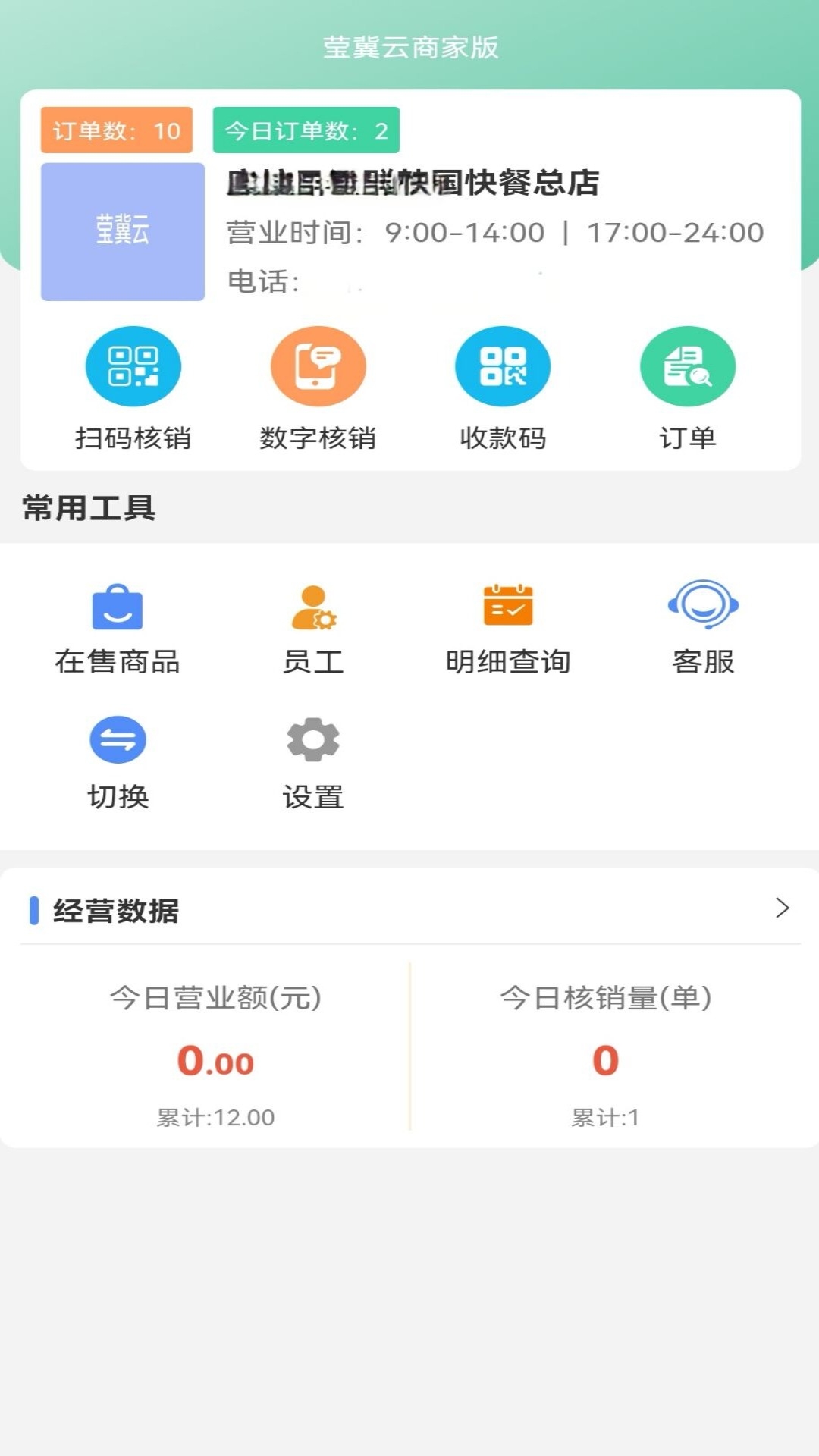 莹冀云商家