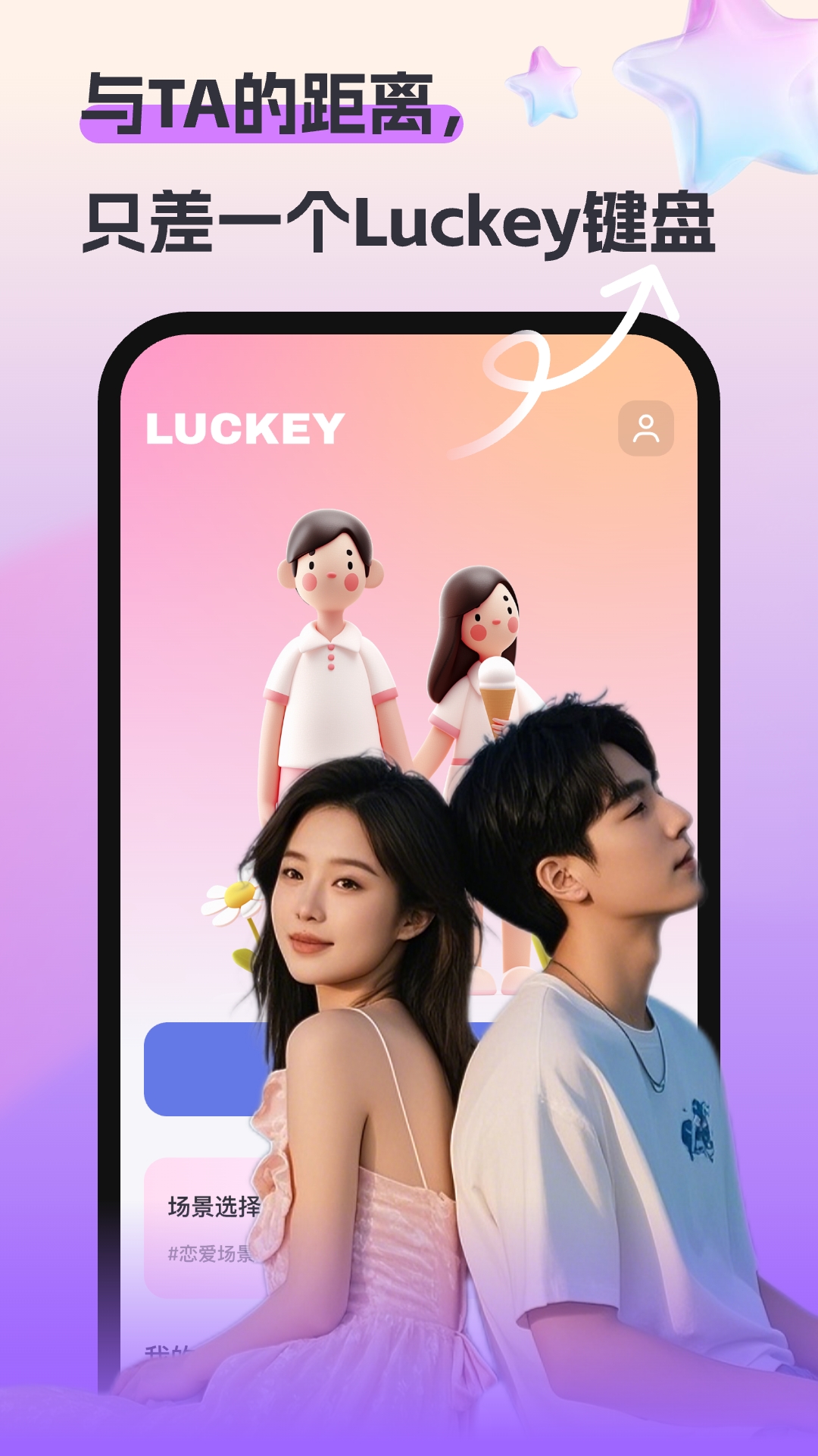 Luckey键盘